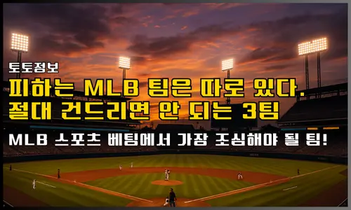 스포츠토토 배팅 루틴