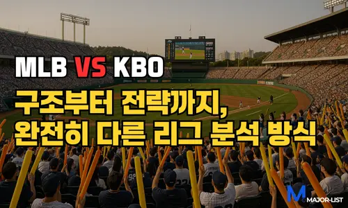 결론 – 구조부터 전략까지, 완전히 다른 리그