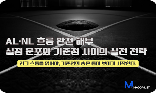 MLB 언더 베팅 분석