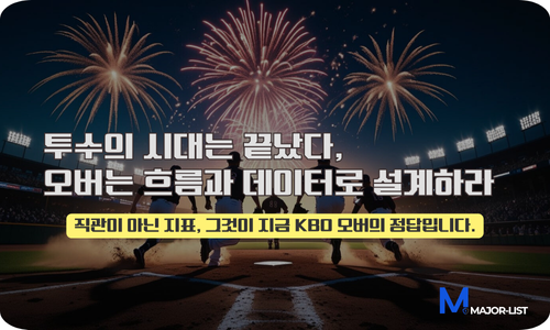 KBO 오버 베팅 분석