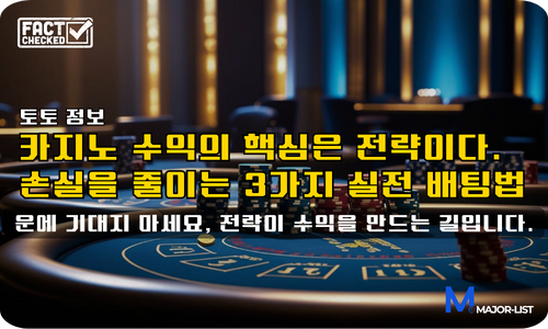 카지노 배팅 전략