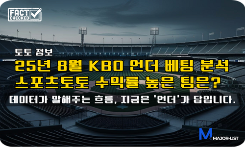 KBO 언더베팅 분석