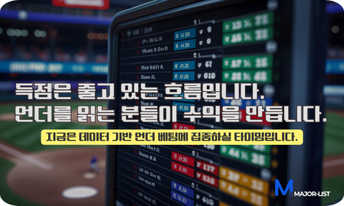 KBO 언더베팅 분석