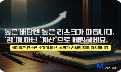 스포츠토토 배당률 계산법