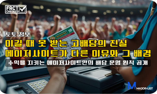 배당률 위험성 비교