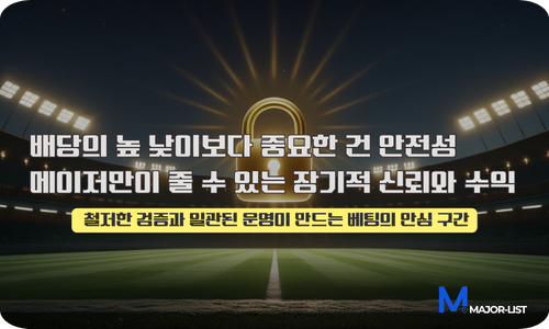 배당률 위험성 비교