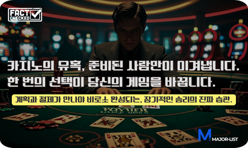 카지노 자기통제 전략 – 보조 배너