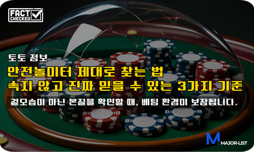 안전놀이터 가이드 – 메인 배너