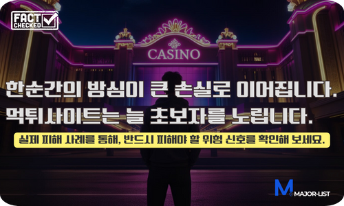 안전놀이터 체크리스트 – 서브 배너