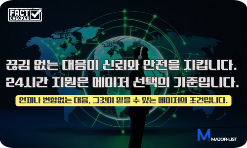 메이저사이트 24시간 고객지원 – 서브 배너