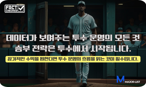 야구 투수 운영 베팅 전략 서브 배너
