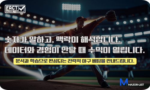 야구 핸디캡 베팅 전략 서브 배너
