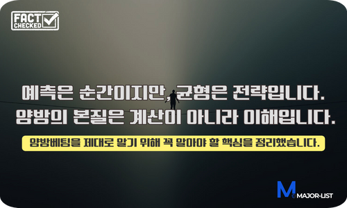 토토사이트 양방베팅 기원과 원리 메인 배너