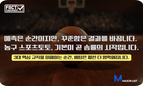 농구 스포츠토토 마무리 배너