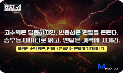 스포츠토토 위험 종목 TOP3 서브 배너