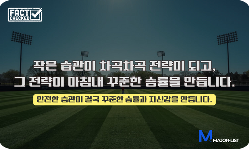 스포츠토토 초보자 가이드 – 안전한 베팅 방식 서브 배너