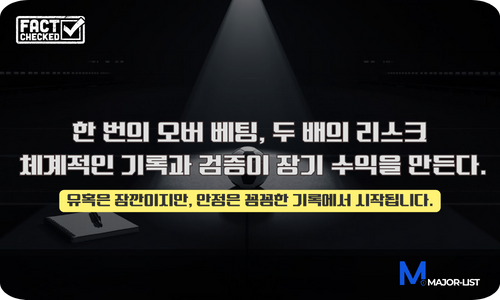 오버베팅 조건 분석 서브 배너