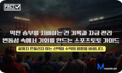 프로야구 잔여경기 베팅 전략 서브 배너