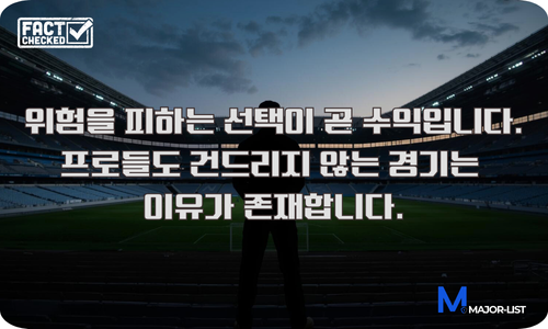스포츠토토 위험 경기 서브 배너