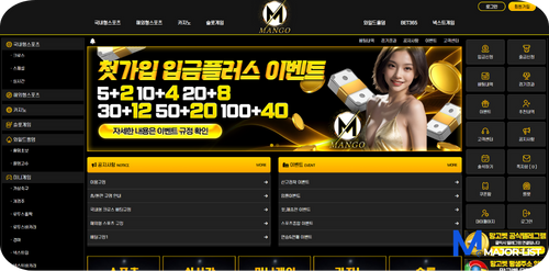 망고벳 먹튀 제보 메인 배너