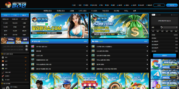 팔라완 먹튀사이트 경고