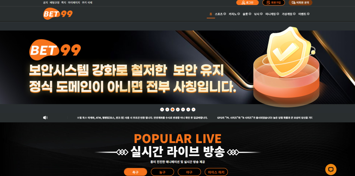 벳99 먹튀사이트 경고